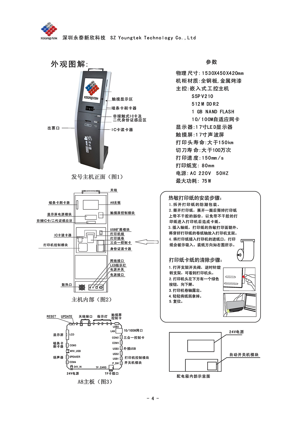 A8主機(jī)功能說明書1 (5)