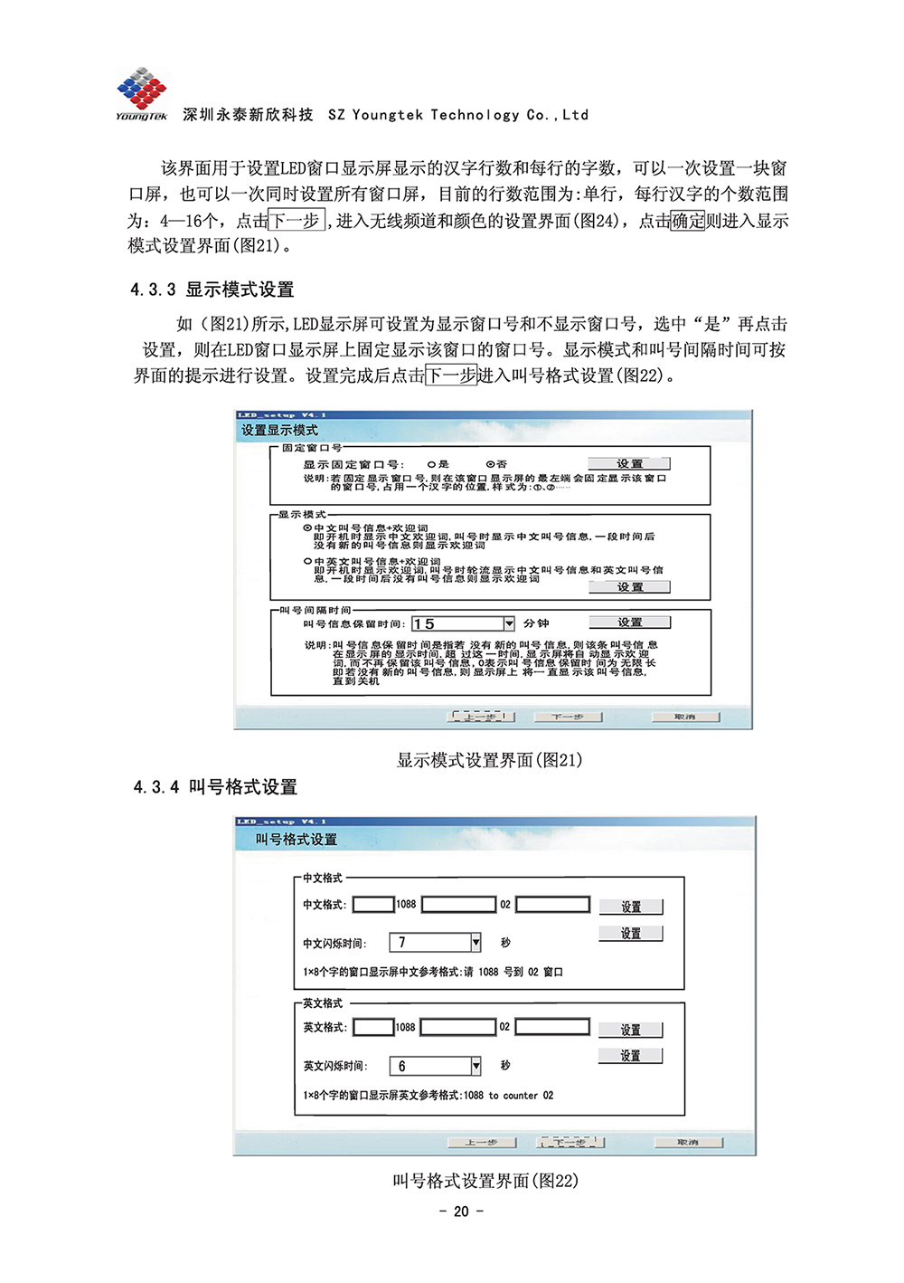 A8主機(jī)功能說明書1 (21)