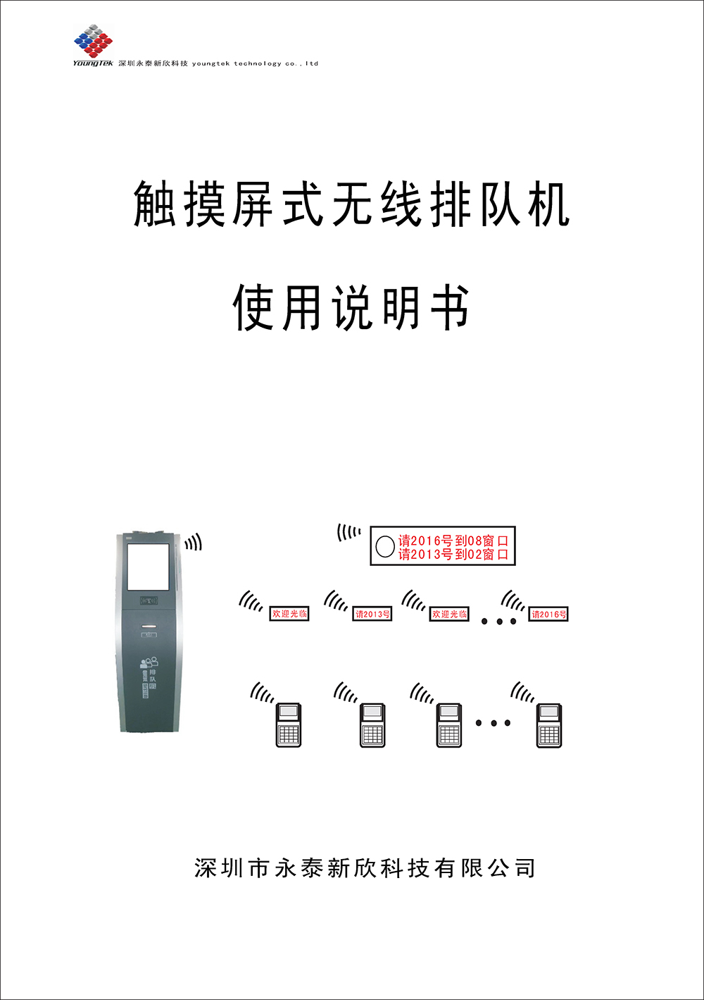 YT500主機(jī)功能說(shuō)明書_Page1