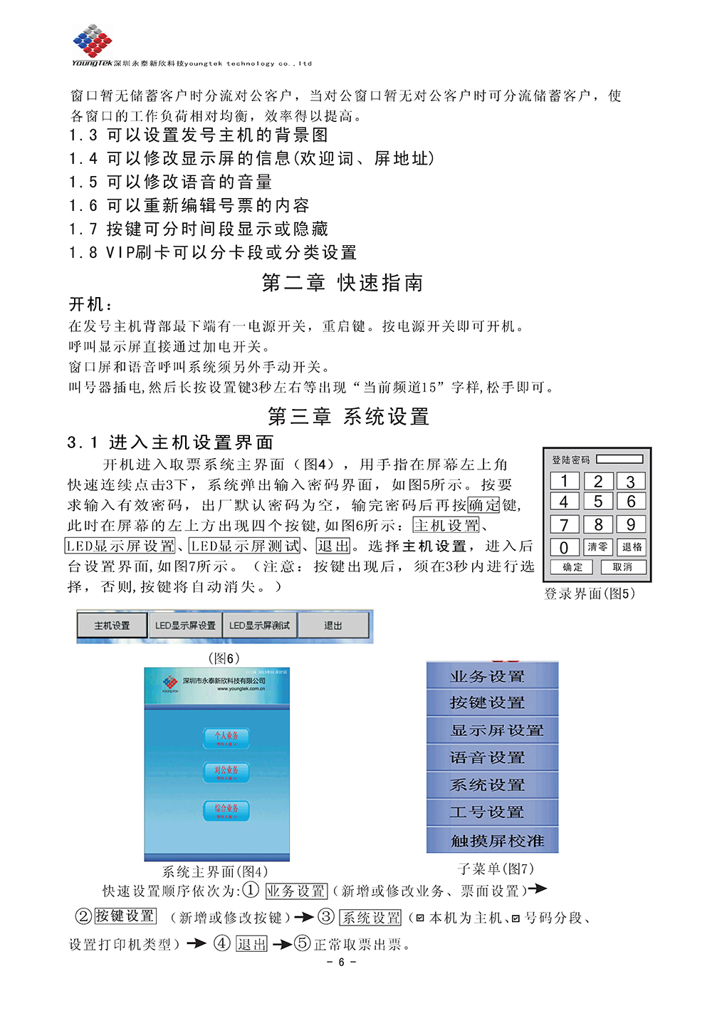 YT500主機(jī)功能說(shuō)明書_Page7