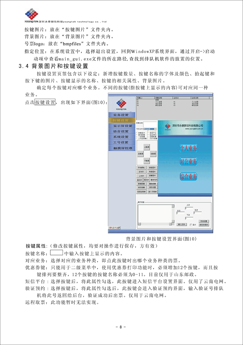 YT500主機(jī)功能說(shuō)明書_Page10