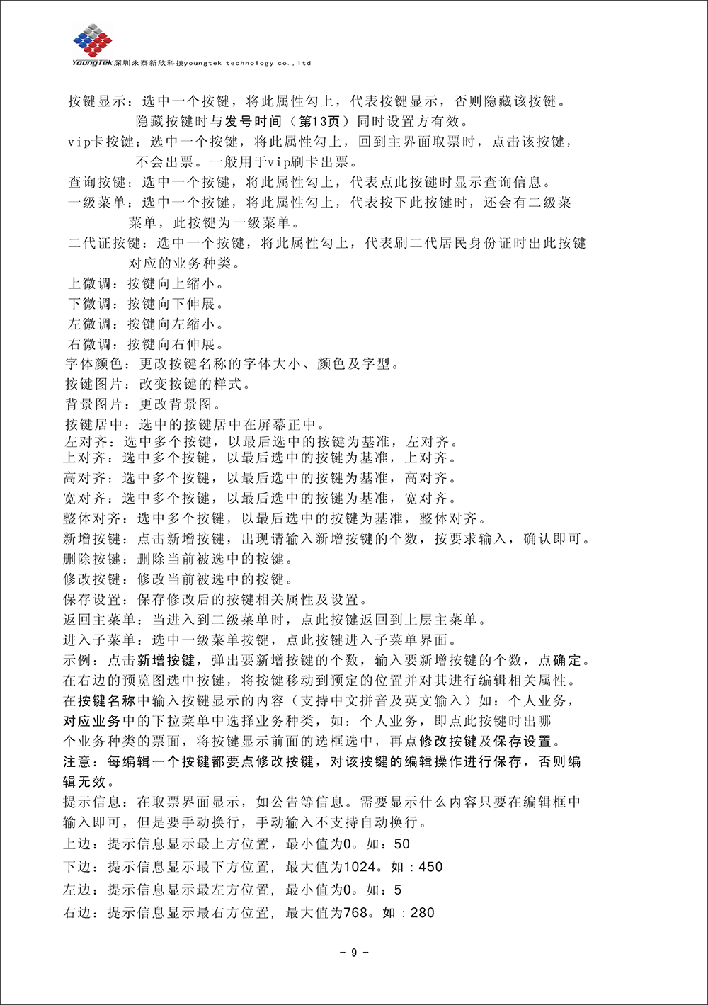 YT500主機(jī)功能說(shuō)明書_Page11