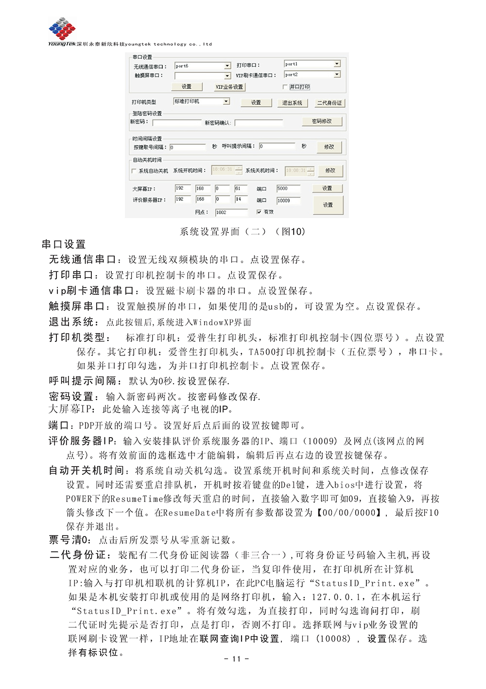 YT500主機(jī)功能說(shuō)明書_Page13