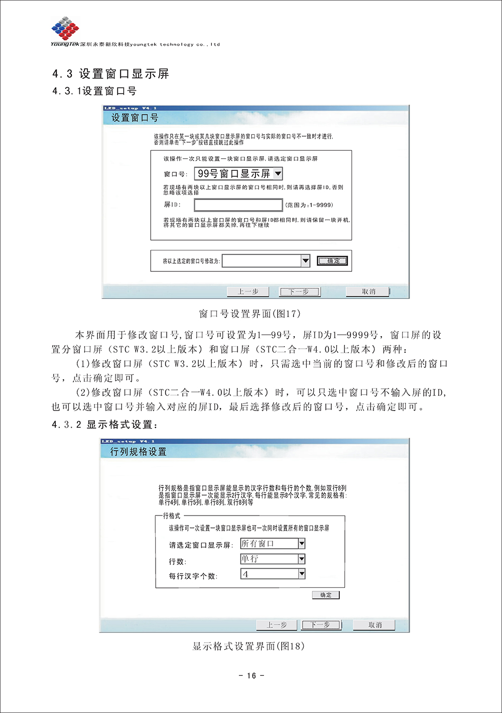 YT500主機(jī)功能說(shuō)明書_Page18