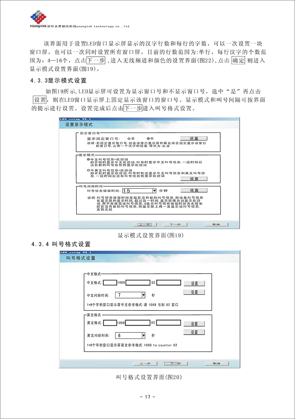 YT500主機(jī)功能說(shuō)明書_Page19