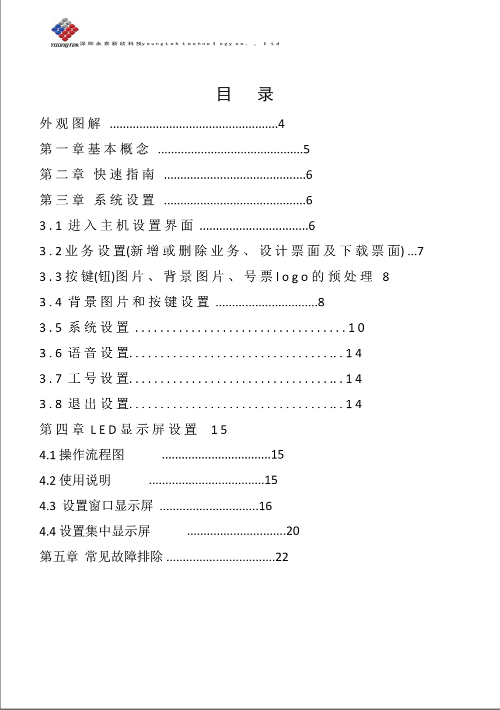 YT3200主機功能說明書_Page4