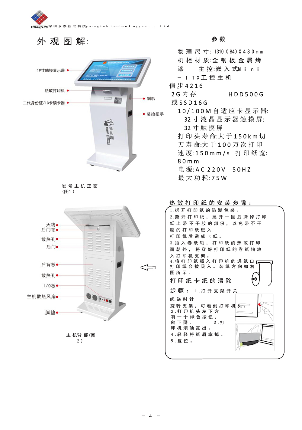 YT3200主機功能說明書_Page5