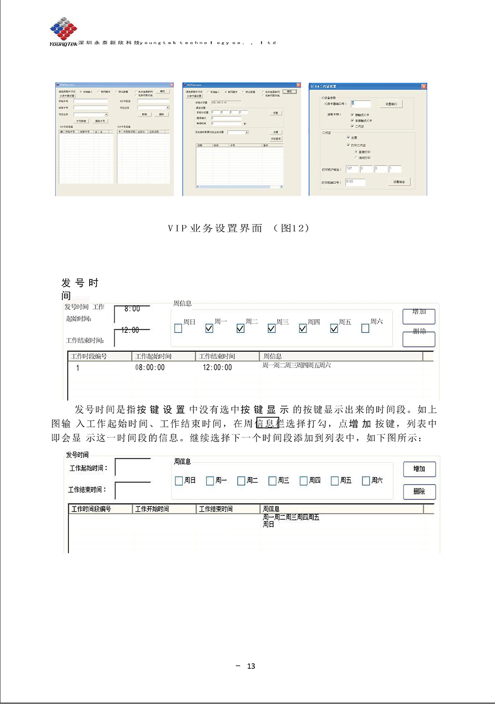 YT3200主機功能說明書_Page17