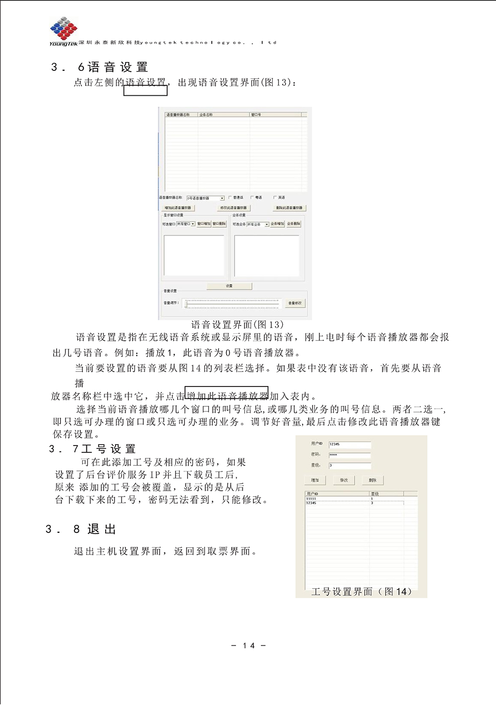 YT3200主機功能說明書_Page18